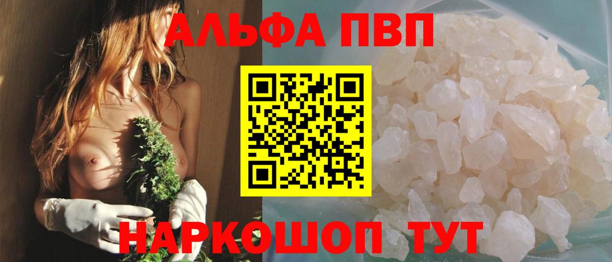 A-PVP кристаллы  A PVP кристаллы  Можайск  APVP СК  Вход с VPN 