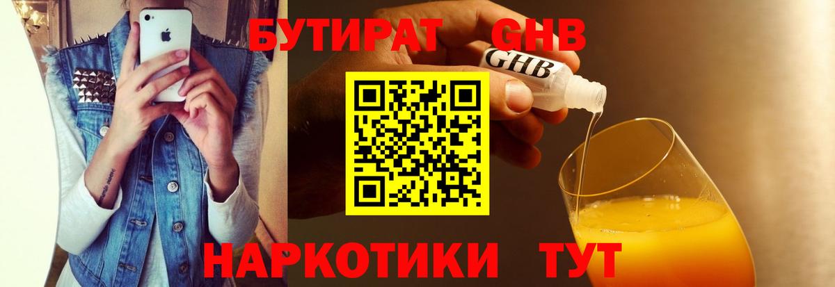 БУТИРАТ BDO  Вход с VPN  Можайск 