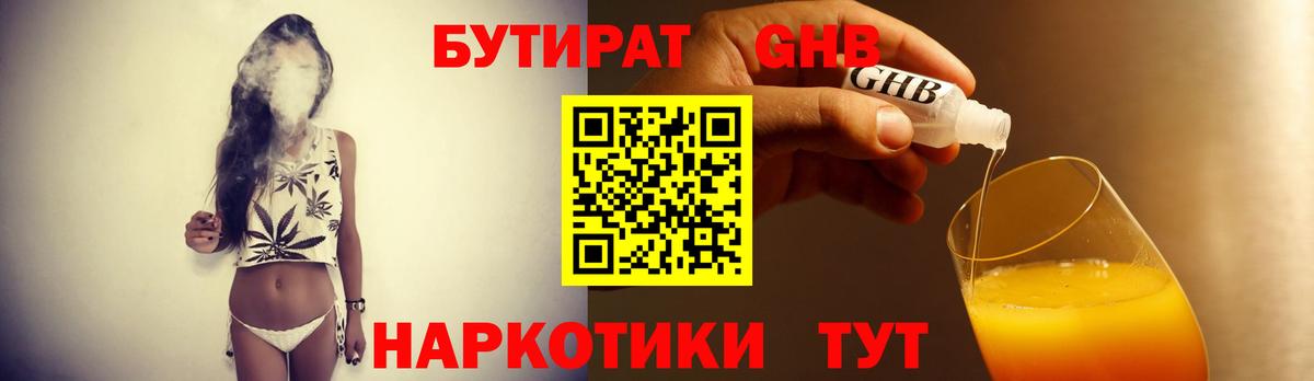 БУТИРАТ буратино Можайск