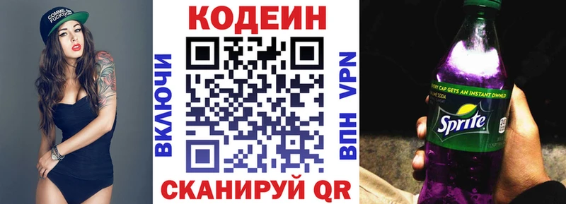 Codein Purple Drank  сколько стоит  Можайск 