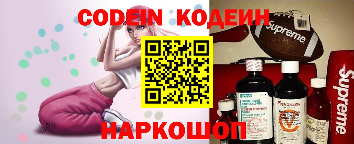 Кодеиновый сироп Lean напиток Lean (лин)  Codein Purple Drank  наркота  Можайск  Вход с VPN 