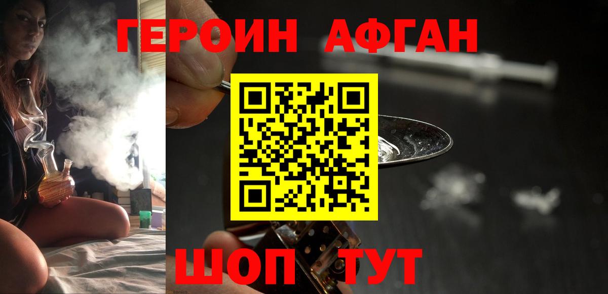 Героин герыч  Вход с VPN  Героин  Можайск 