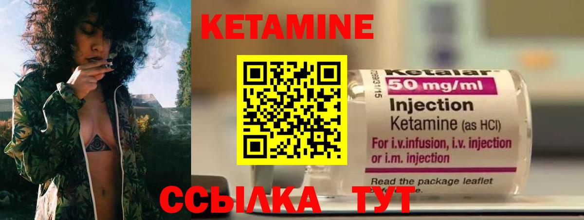 Кетамин VHQ Можайск