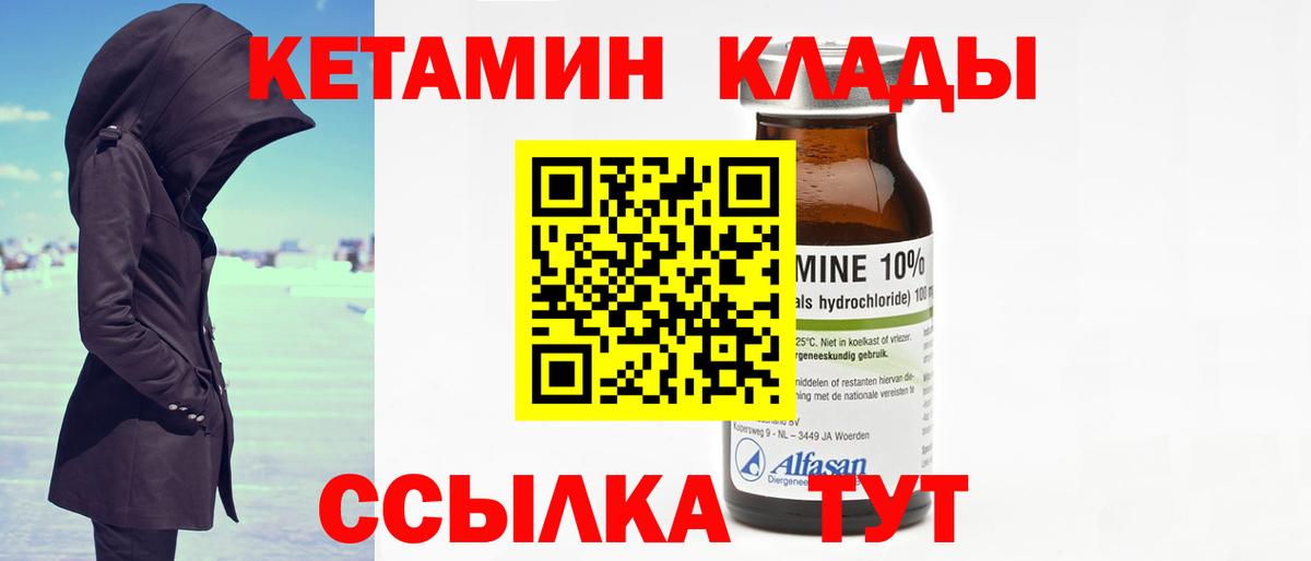 Кетамин VHQ  Кетамин ketamine  Вход с VPN  Можайск 