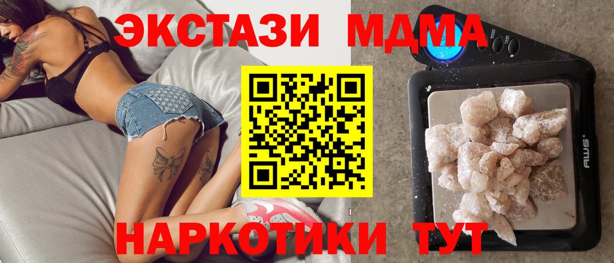 МДМА кристаллы  MDMA Molly  MDMA  Вход с VPN  Можайск 