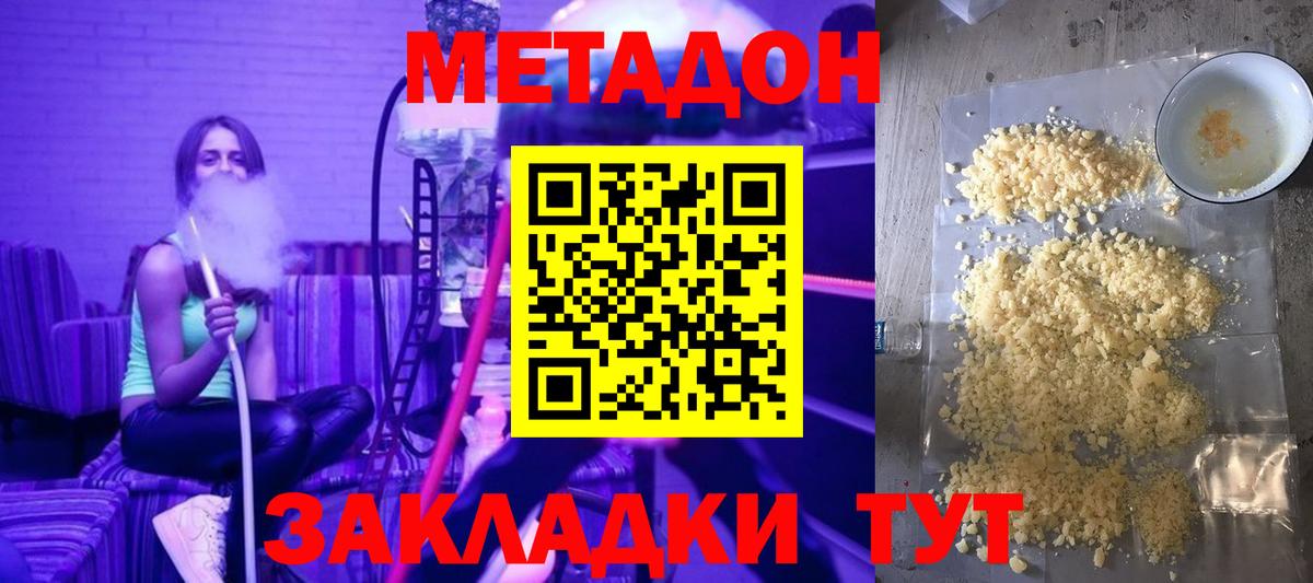 МЕТАДОН methadone  Вход с VPN  Можайск  Метадон белоснежный 